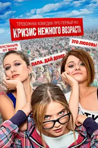 Мария Поезжаева, Ксения Суркова,