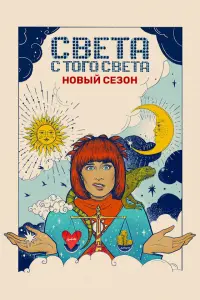 Мария Машкова, Анна Котова, Кирилл