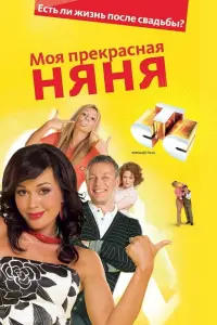 Анастасия Заворотнюк, Сергей Жигунов,