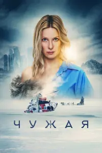 Анна Слю, Артём Ткаченко, Ньургун