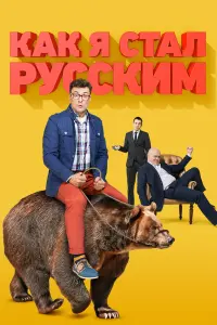 Матеуш Дамецкий, Сергей Чирков,