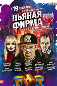 Михаил Ефремов, Елизавета Боярская,