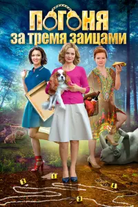 Алла Юганова, Екатерина Копанова, Юлия