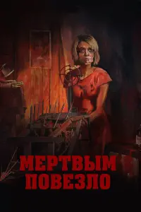 Дмитрий Богдан, Алексей Дербунович,