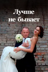 Марина Коняшкина, Дмитрий Шевченко,