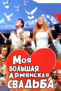 Микаел Джанибекян, Эльвира Болгова,