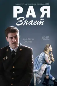 Ирина Пегова, Дмитрий Дюжев, Тимофей