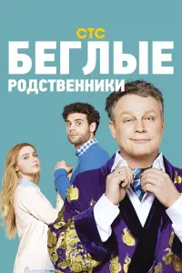 Сергей Жигунов, Жанна Эппле, Анастасия