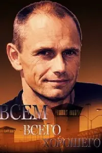 Сергей Шнырёв, Таисия Вилкова, Юлия