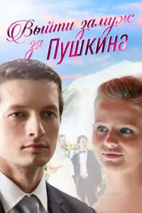 Александра Бортич, Дмитрий Гудочкин,