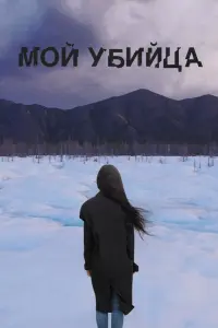 Вячеслав Лавернов, Федот Львов, Степан
