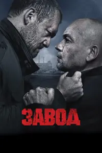 Денис Шведов, Андрей Смоляков,