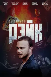 Александр Савельев, Андрей Чадов, Денис
